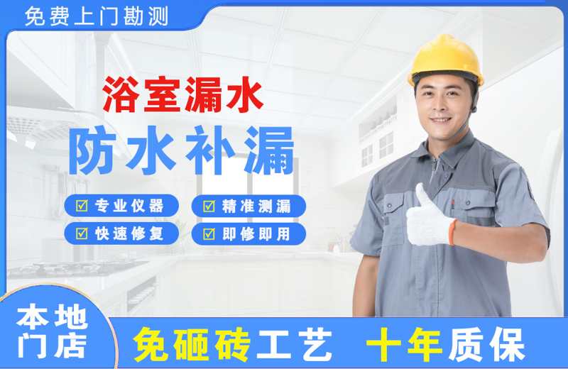 茂县浴室漏水维修